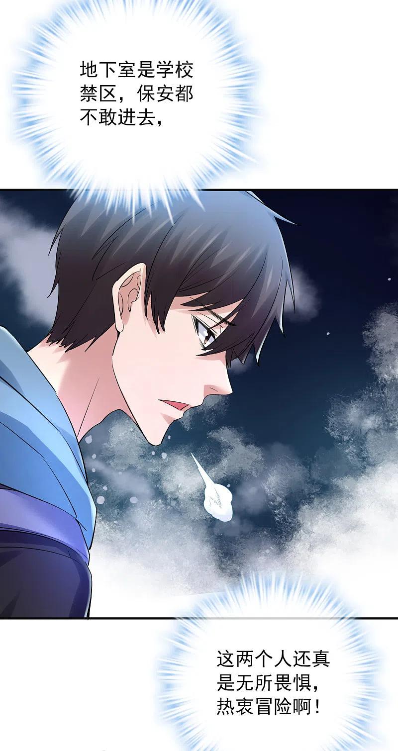 《我有一座冒险屋》第147话 别吵醒他们 第10页