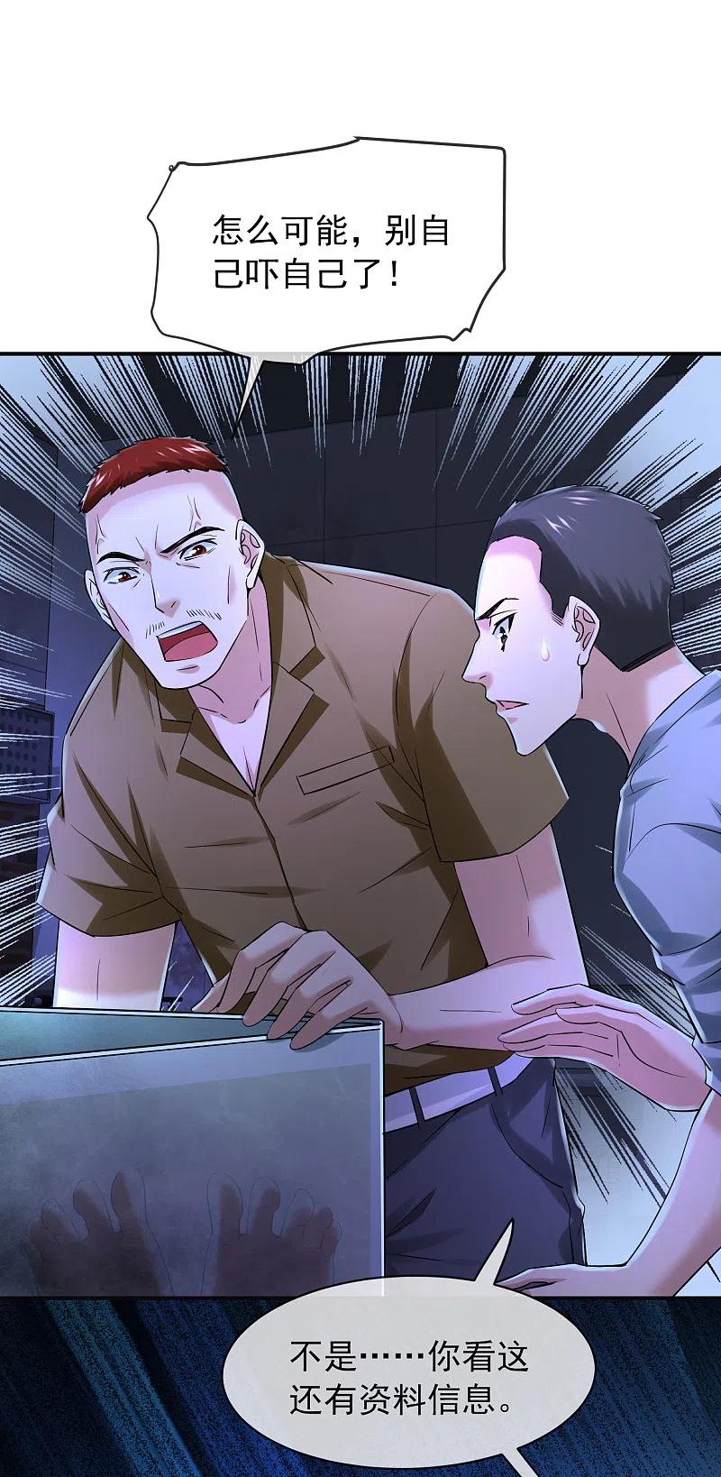 《我有一座冒险屋》第147话 别吵醒他们 第2页