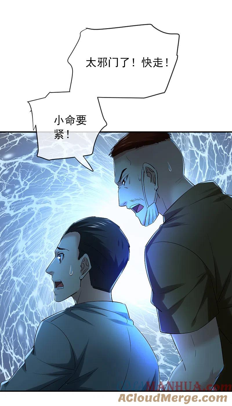 《我有一座冒险屋》第147话 别吵醒他们 第21页
