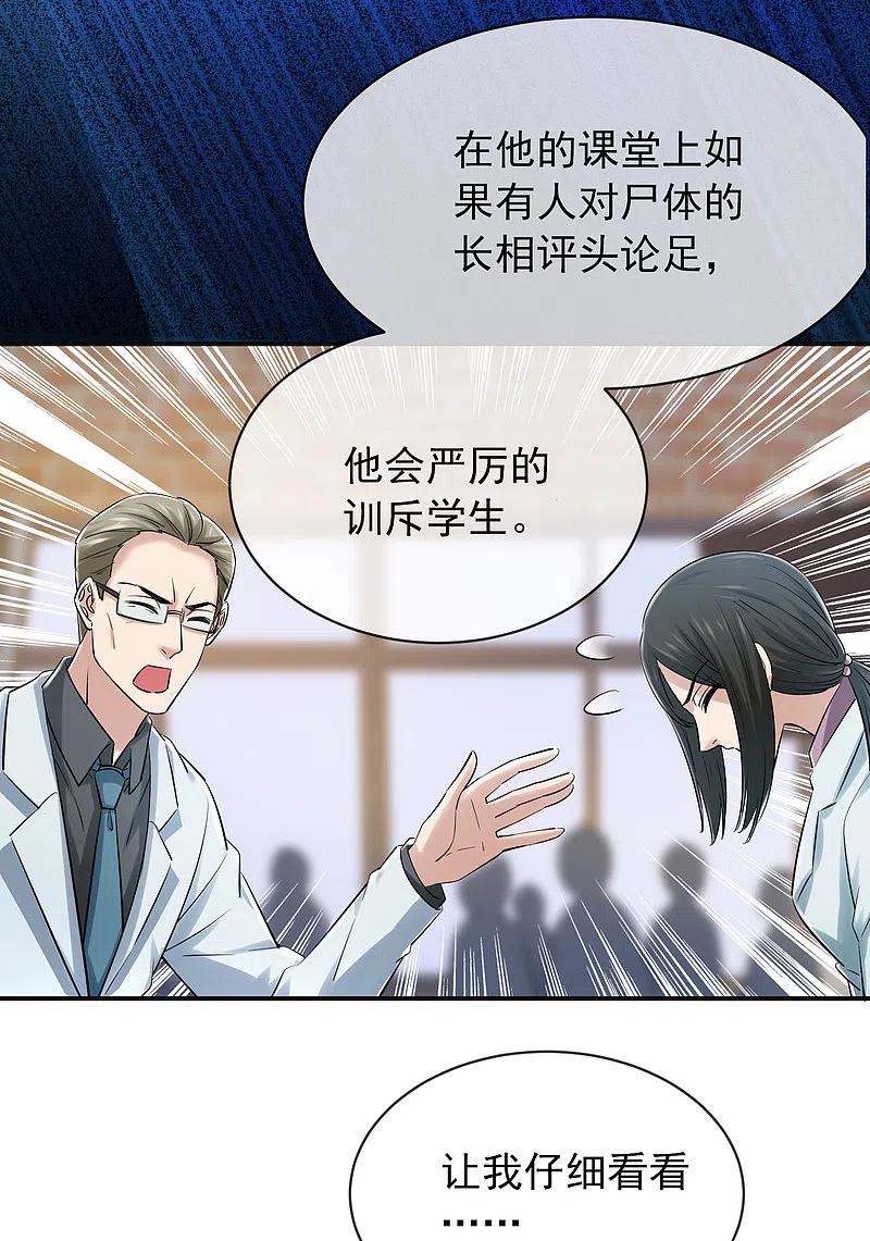 《我有一座冒险屋》第147话 别吵醒他们 第4页