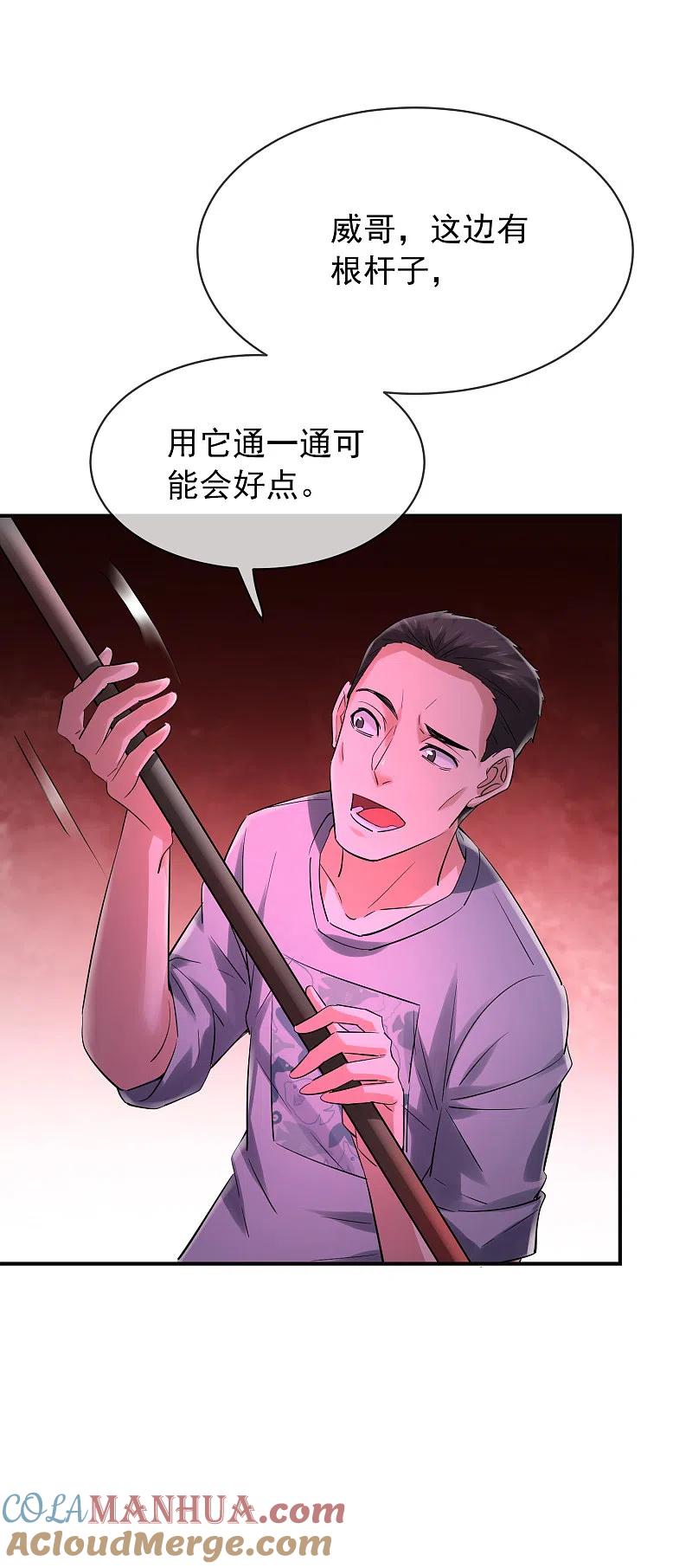 《我有一座冒险屋》第147话 别吵醒他们 第15页