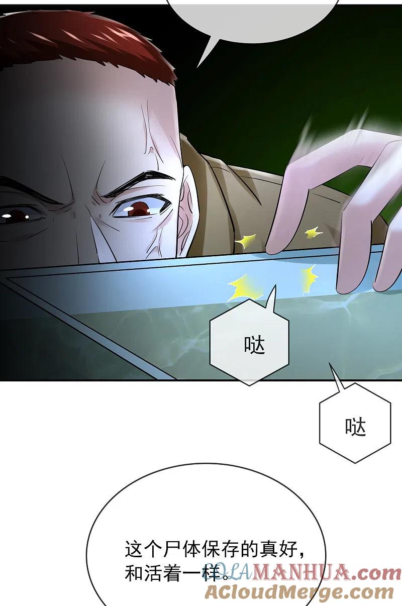 《我有一座冒险屋》第147话 别吵醒他们 第5页
