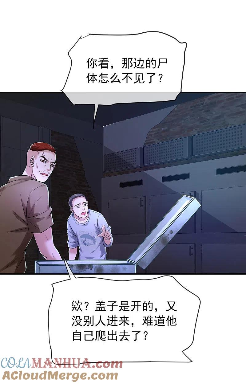 《我有一座冒险屋》第147话 别吵醒他们 第7页