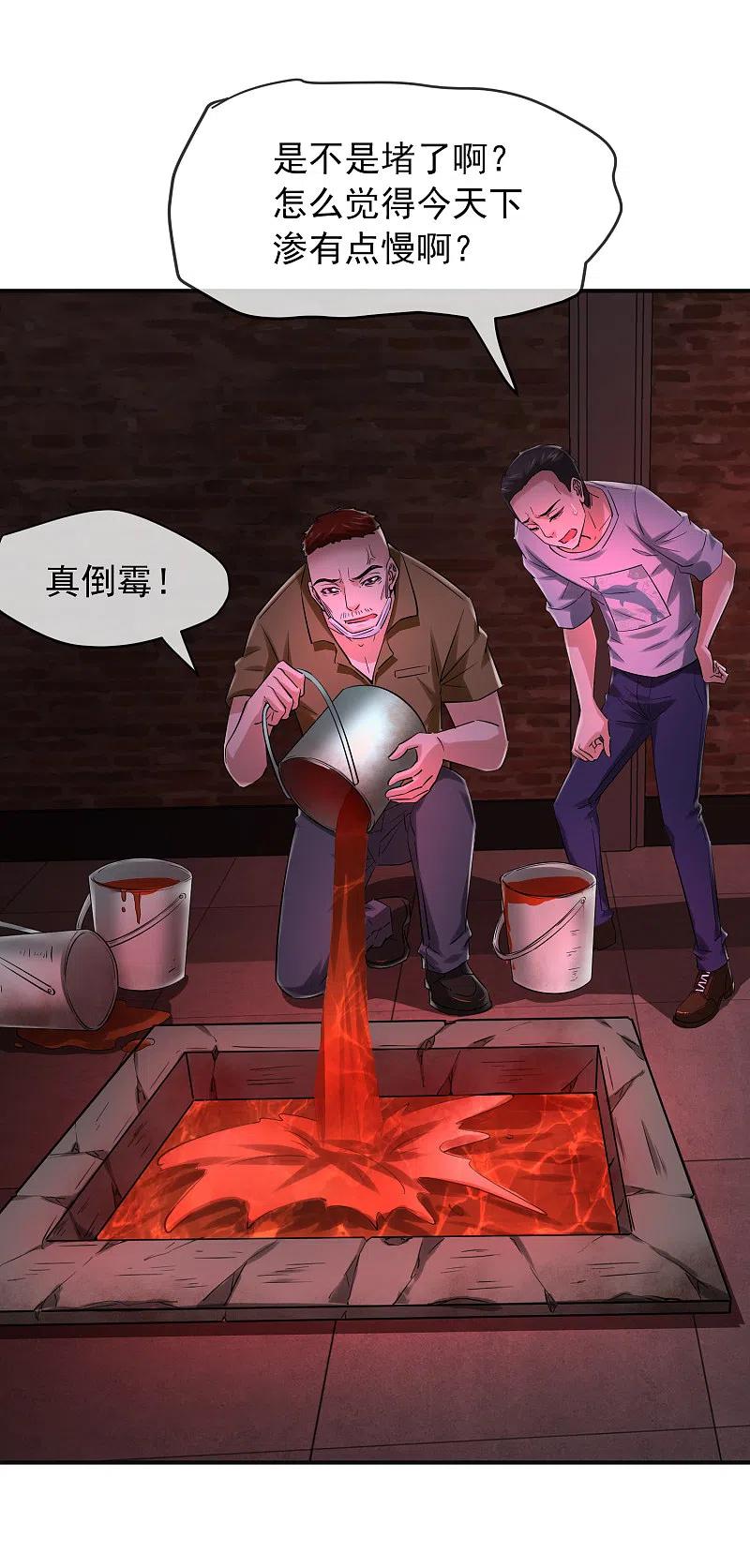 《我有一座冒险屋》第147话 别吵醒他们 第14页