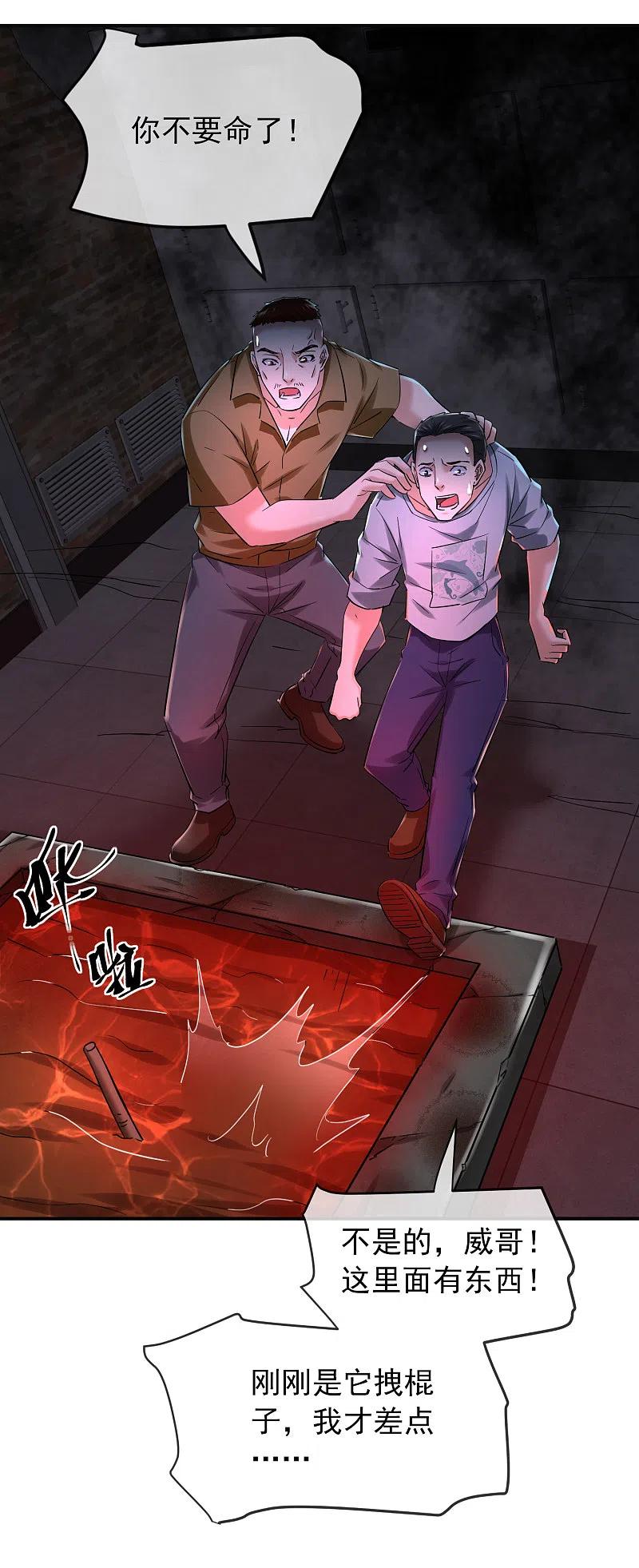 《我有一座冒险屋》第147话 别吵醒他们 第20页