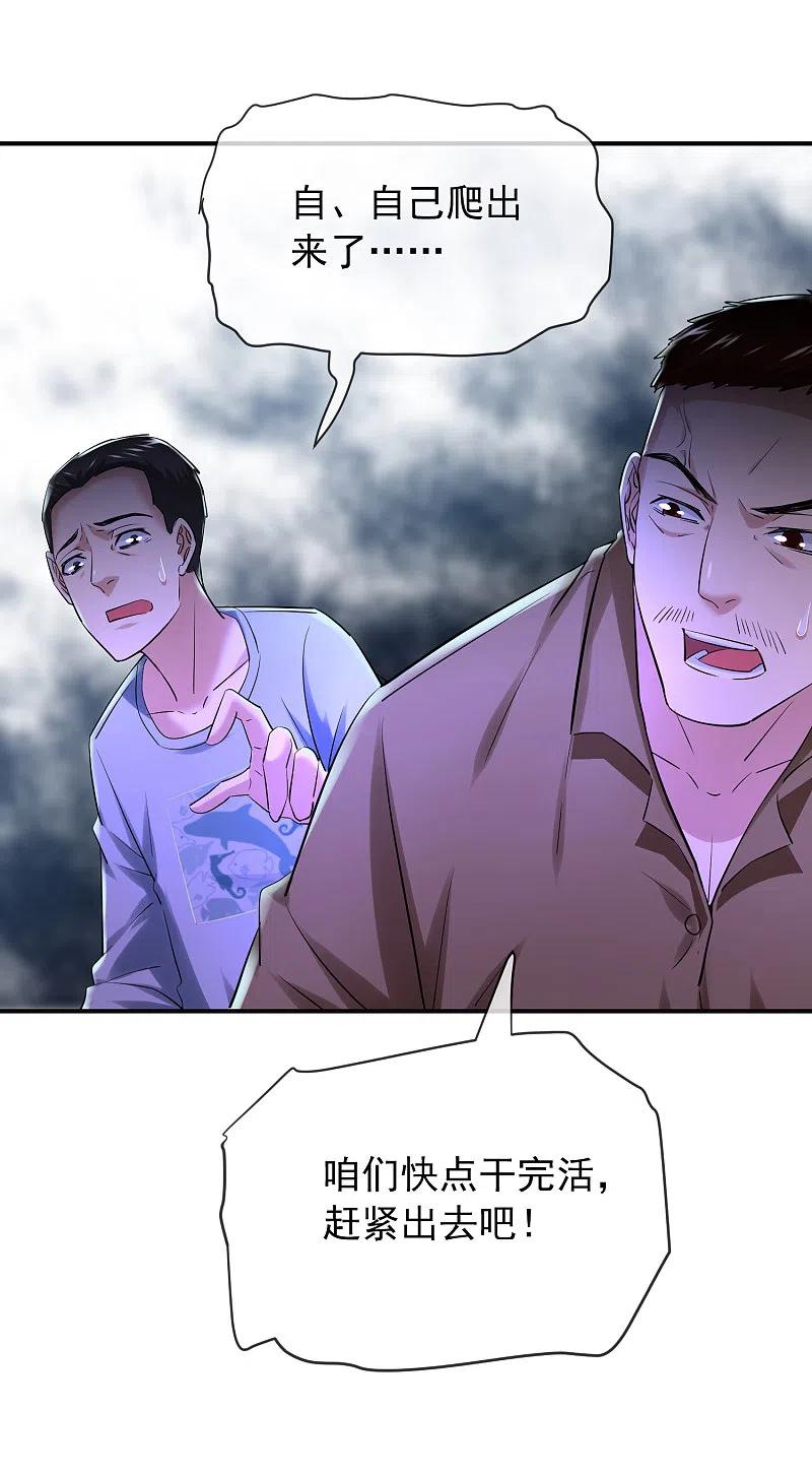《我有一座冒险屋》第147话 别吵醒他们 第8页