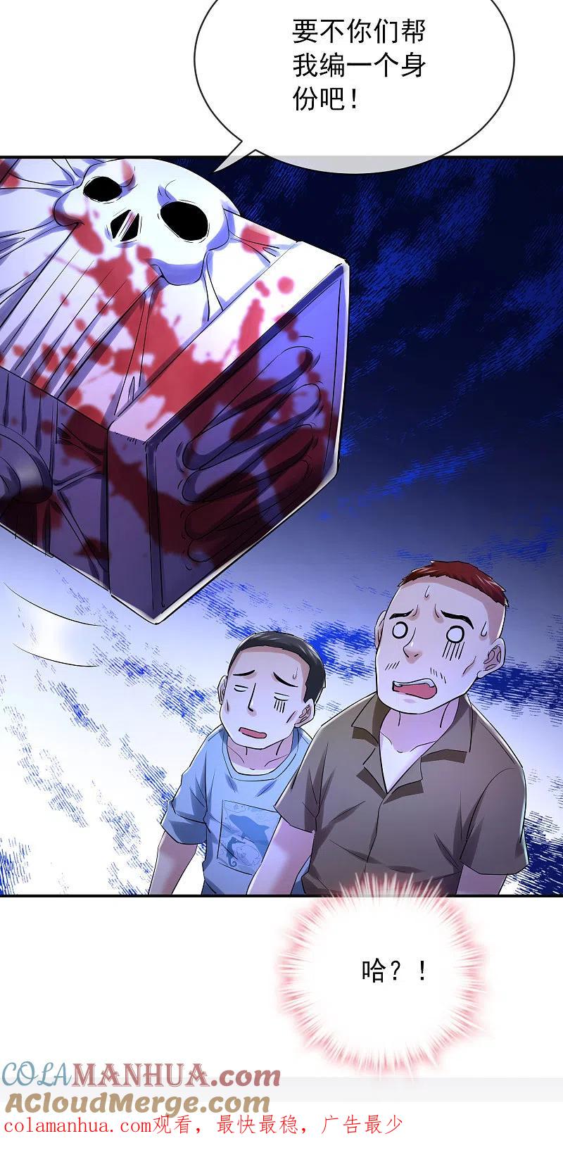 《我有一座冒险屋》第147话 别吵醒他们 第31页