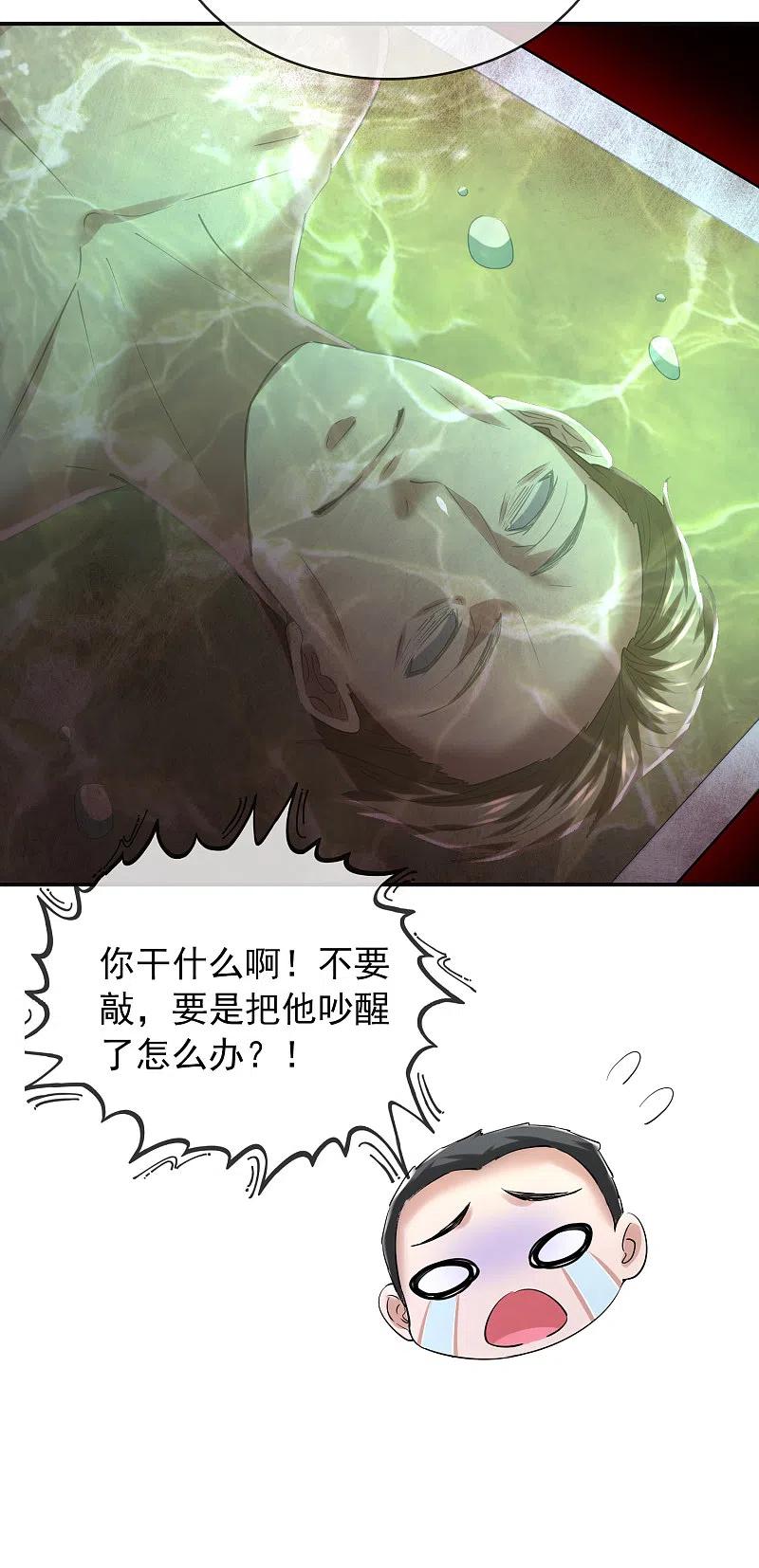 《我有一座冒险屋》第147话 别吵醒他们 第6页