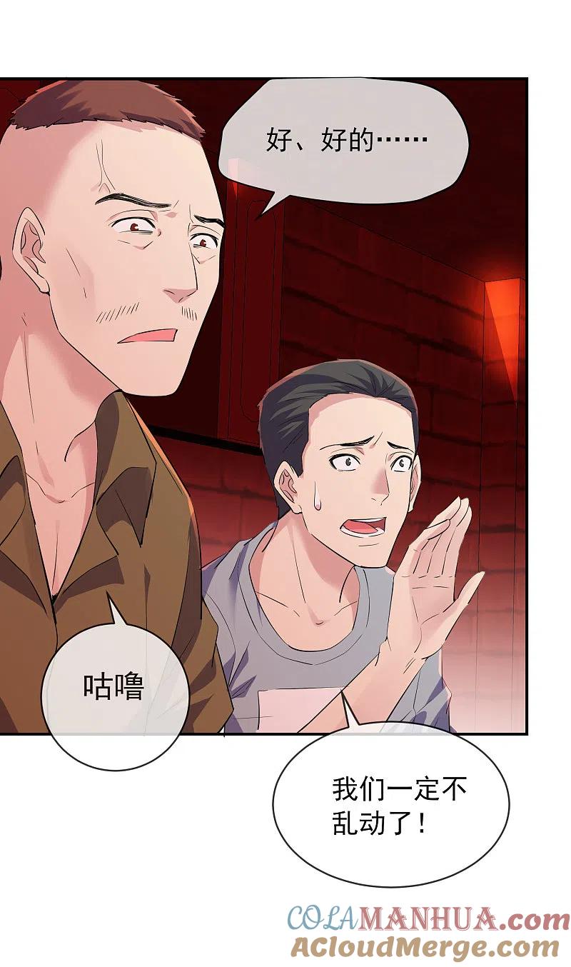 《我有一座冒险屋》第148话 血色通道 第5页