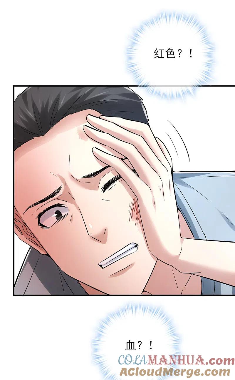 《我有一座冒险屋》第148话 血色通道 第25页