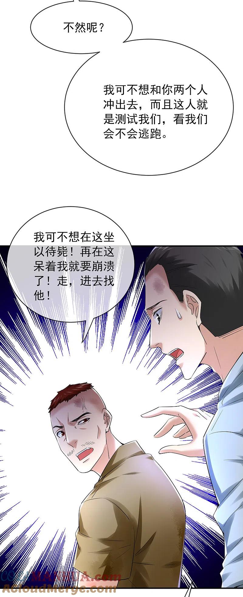 《我有一座冒险屋》第148话 血色通道 第17页