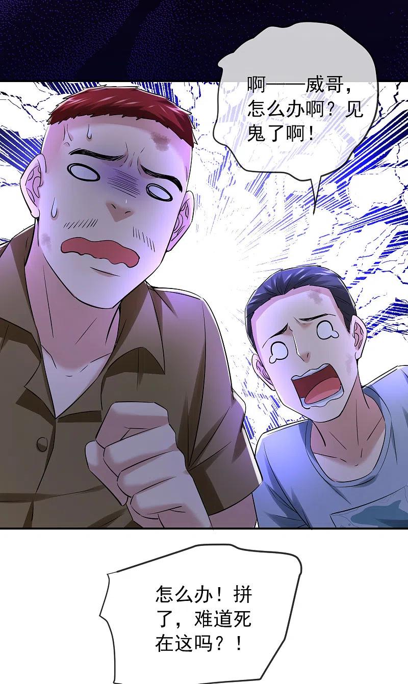 《我有一座冒险屋》第148话 血色通道 第22页