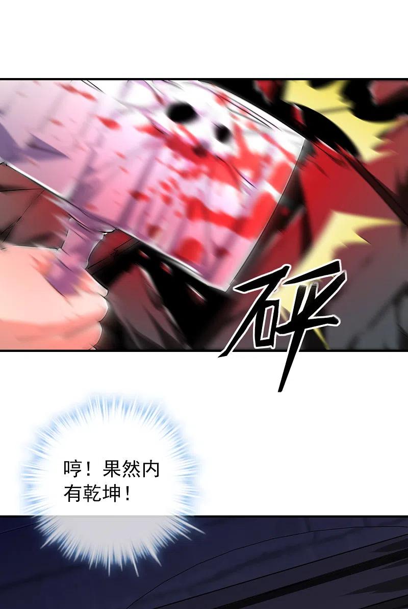 《我有一座冒险屋》第148话 血色通道 第8页