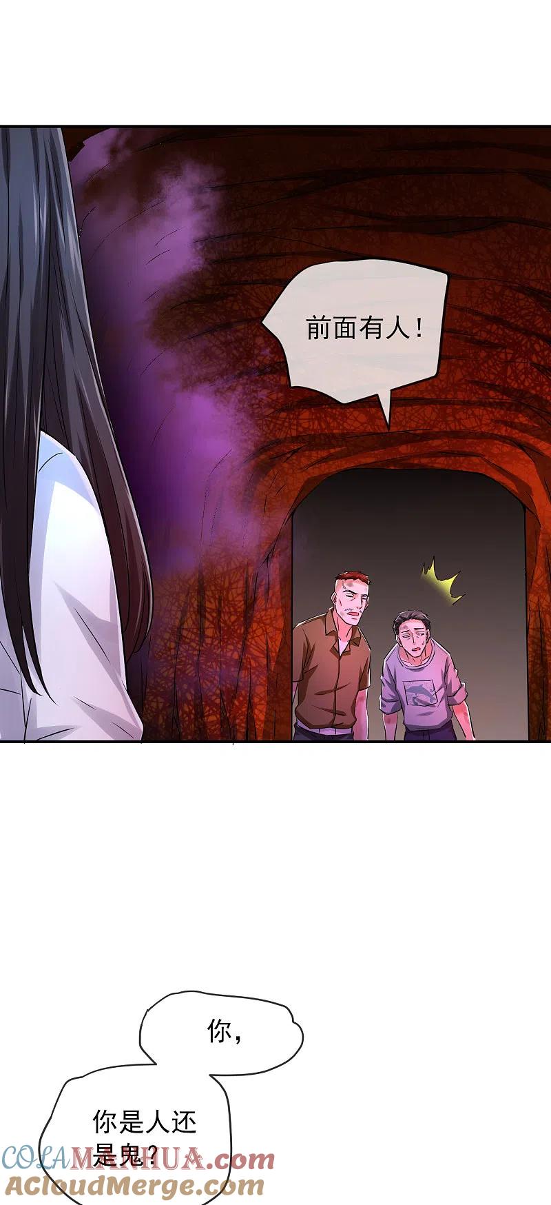 《我有一座冒险屋》第148话 血色通道 第19页