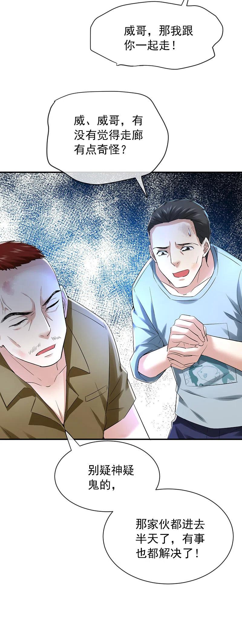《我有一座冒险屋》第148话 血色通道 第18页
