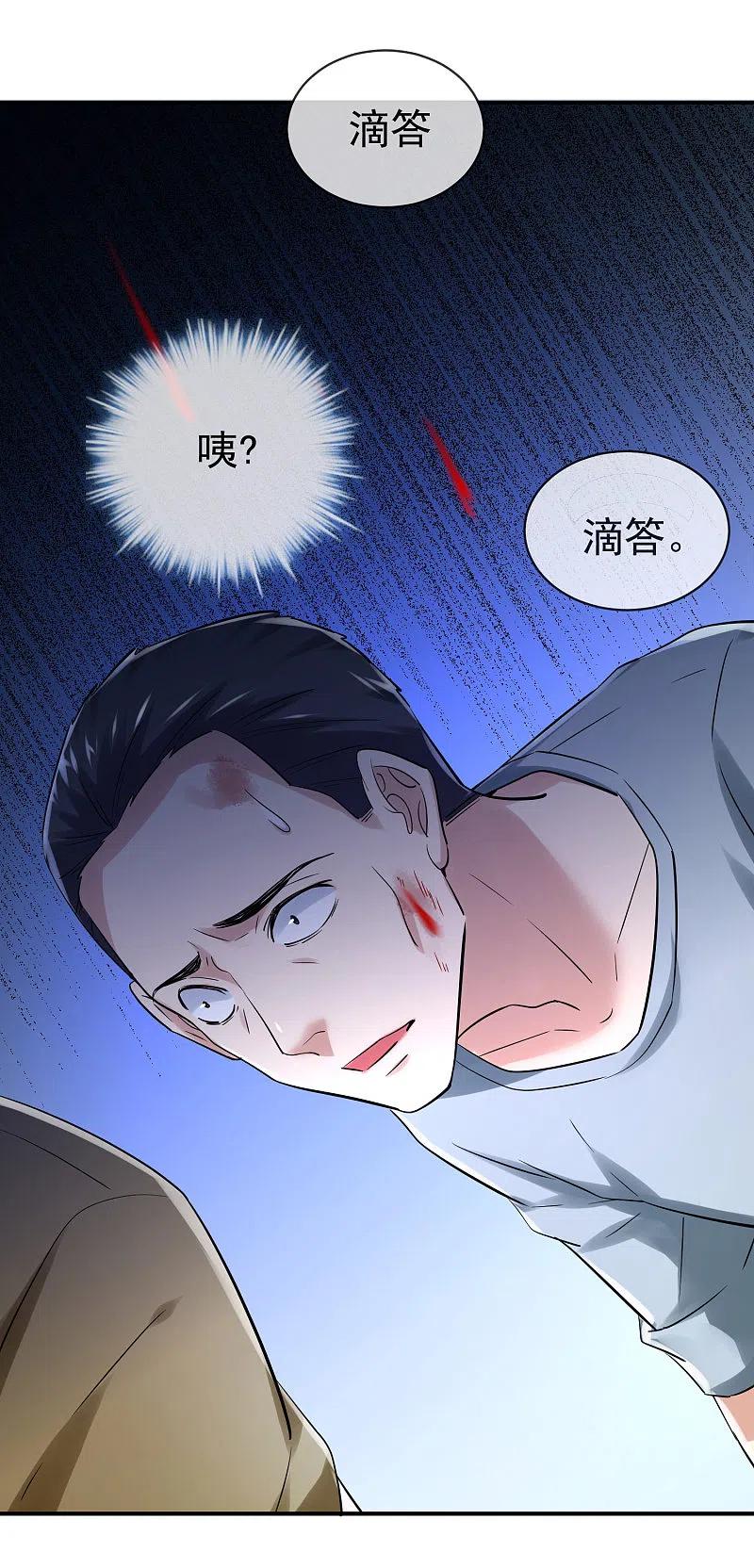 《我有一座冒险屋》第148话 血色通道 第24页