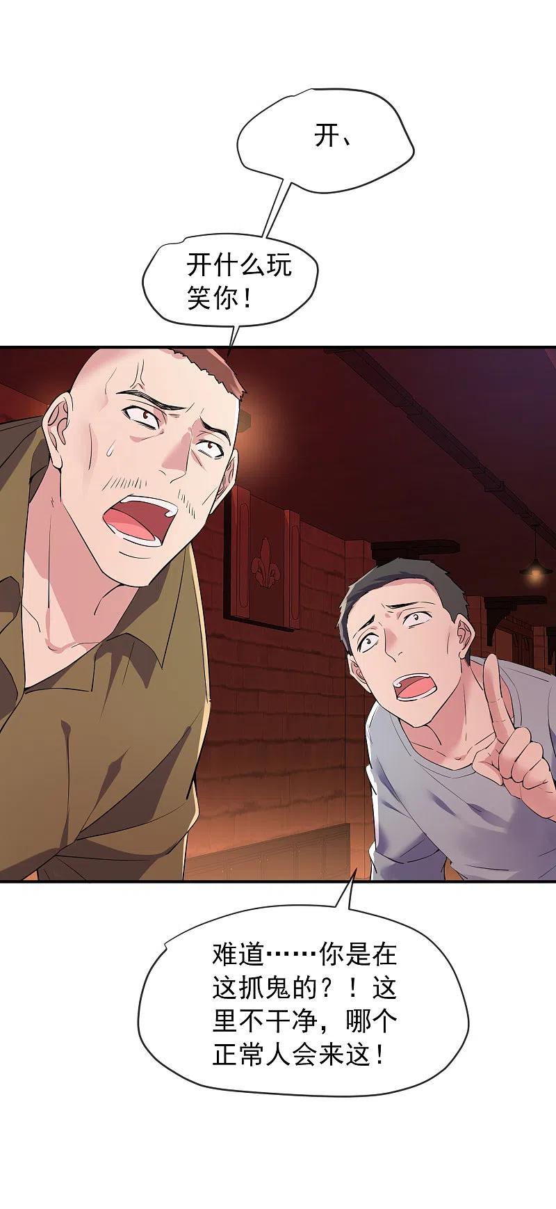 《我有一座冒险屋》第148话 血色通道 第2页