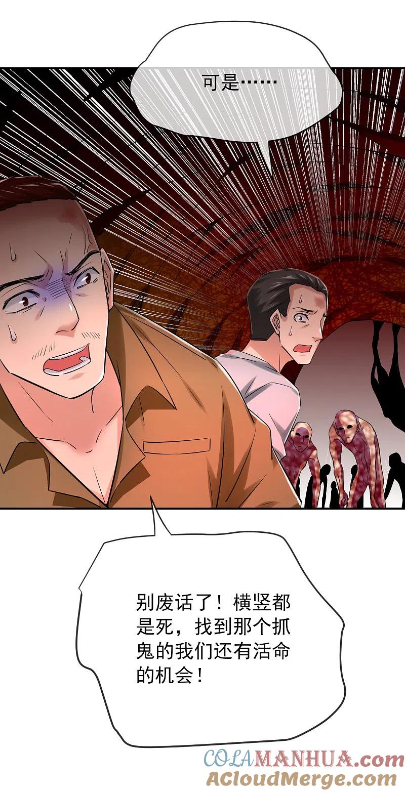 《我有一座冒险屋》第148话 血色通道 第31页
