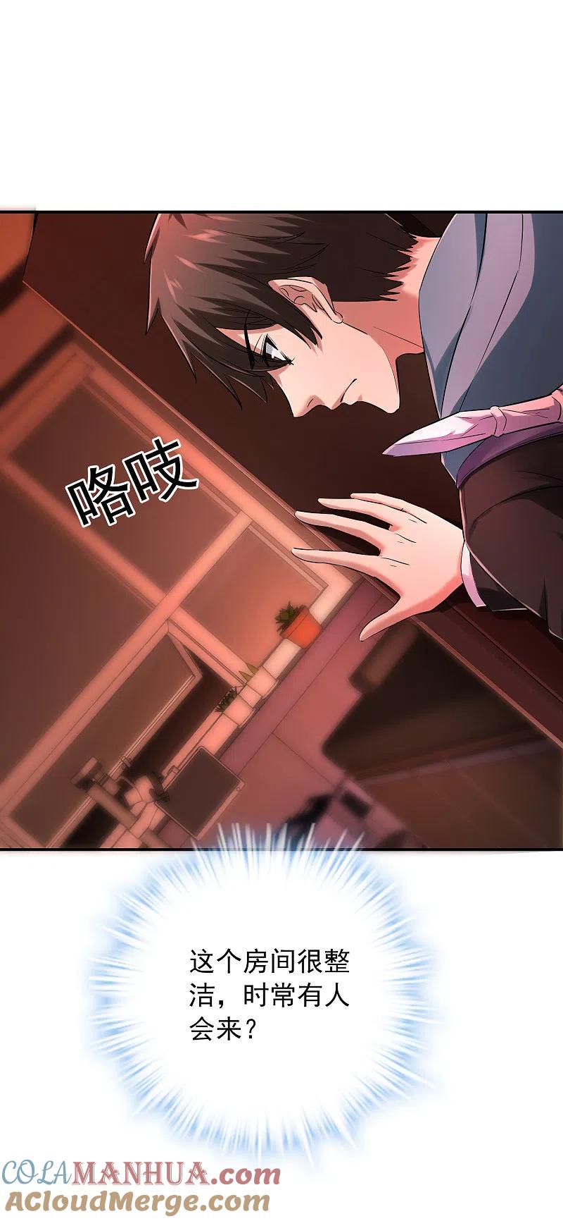 《我有一座冒险屋》第149话 会长的地下王国 第11页