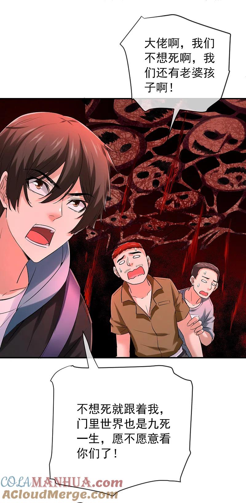 《我有一座冒险屋》第149话 会长的地下王国 第29页