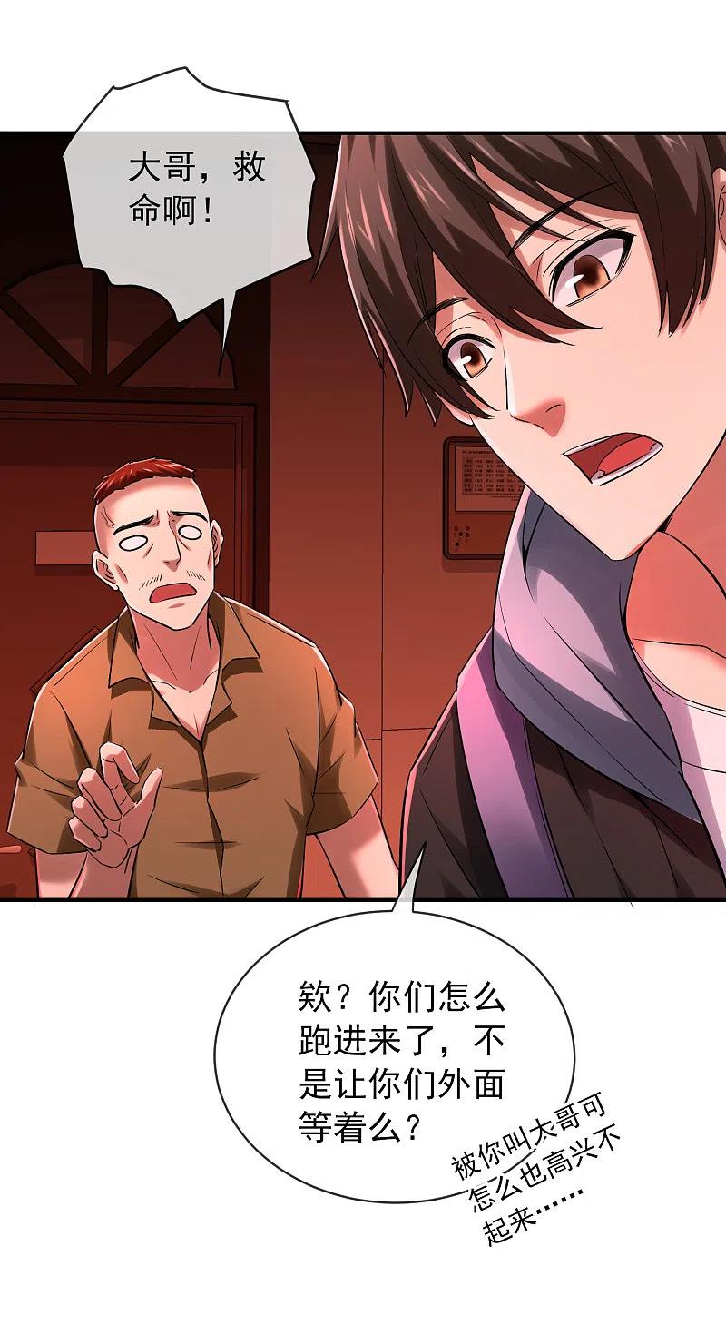 《我有一座冒险屋》第149话 会长的地下王国 第6页