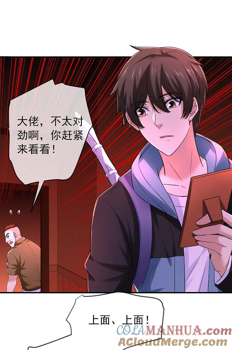 《我有一座冒险屋》第149话 会长的地下王国 第23页