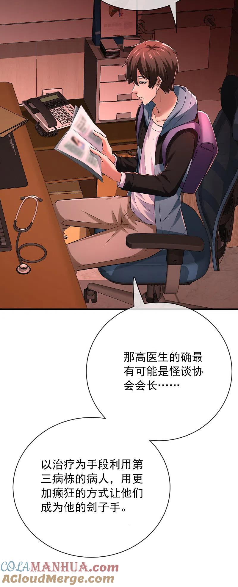 《我有一座冒险屋》第149话 会长的地下王国 第17页