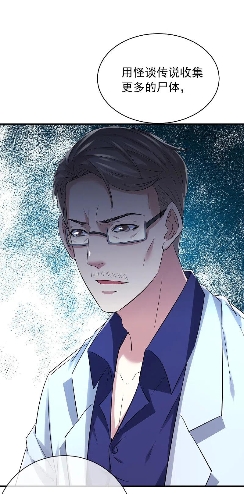 《我有一座冒险屋》第149话 会长的地下王国 第18页