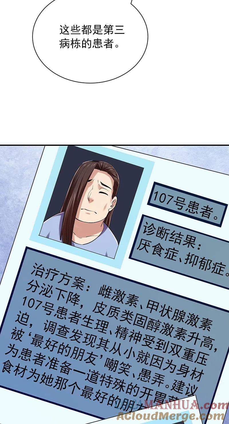 《我有一座冒险屋》第149话 会长的地下王国 第15页
