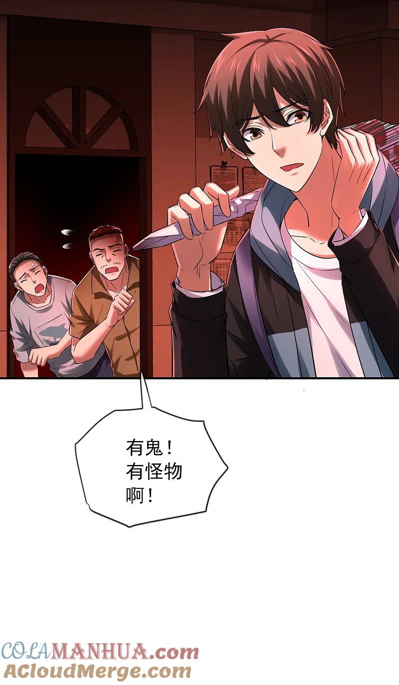 《我有一座冒险屋》第149话 会长的地下王国 第5页