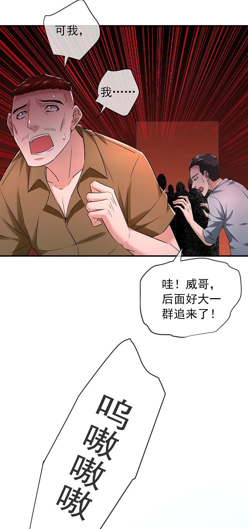 《我有一座冒险屋》第149话 会长的地下王国 第30页