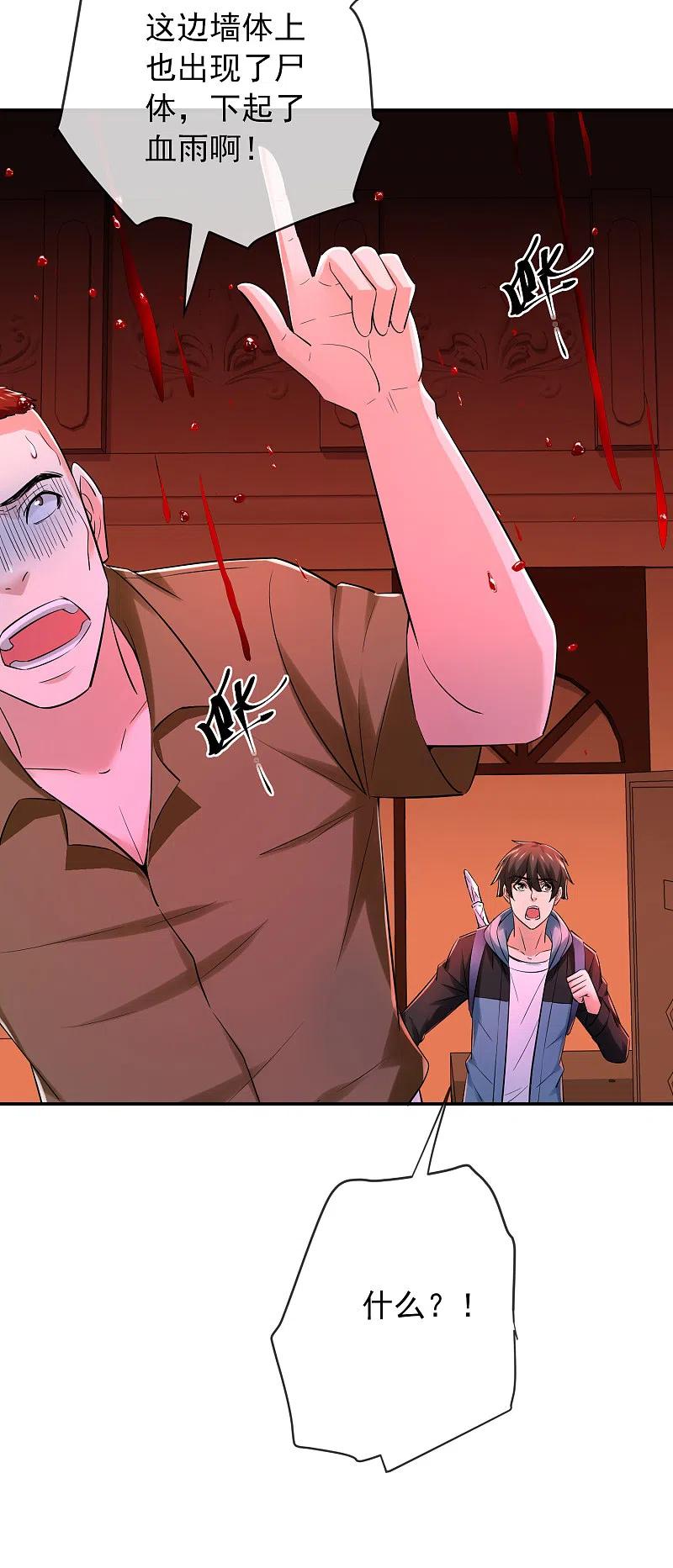 《我有一座冒险屋》第149话 会长的地下王国 第24页