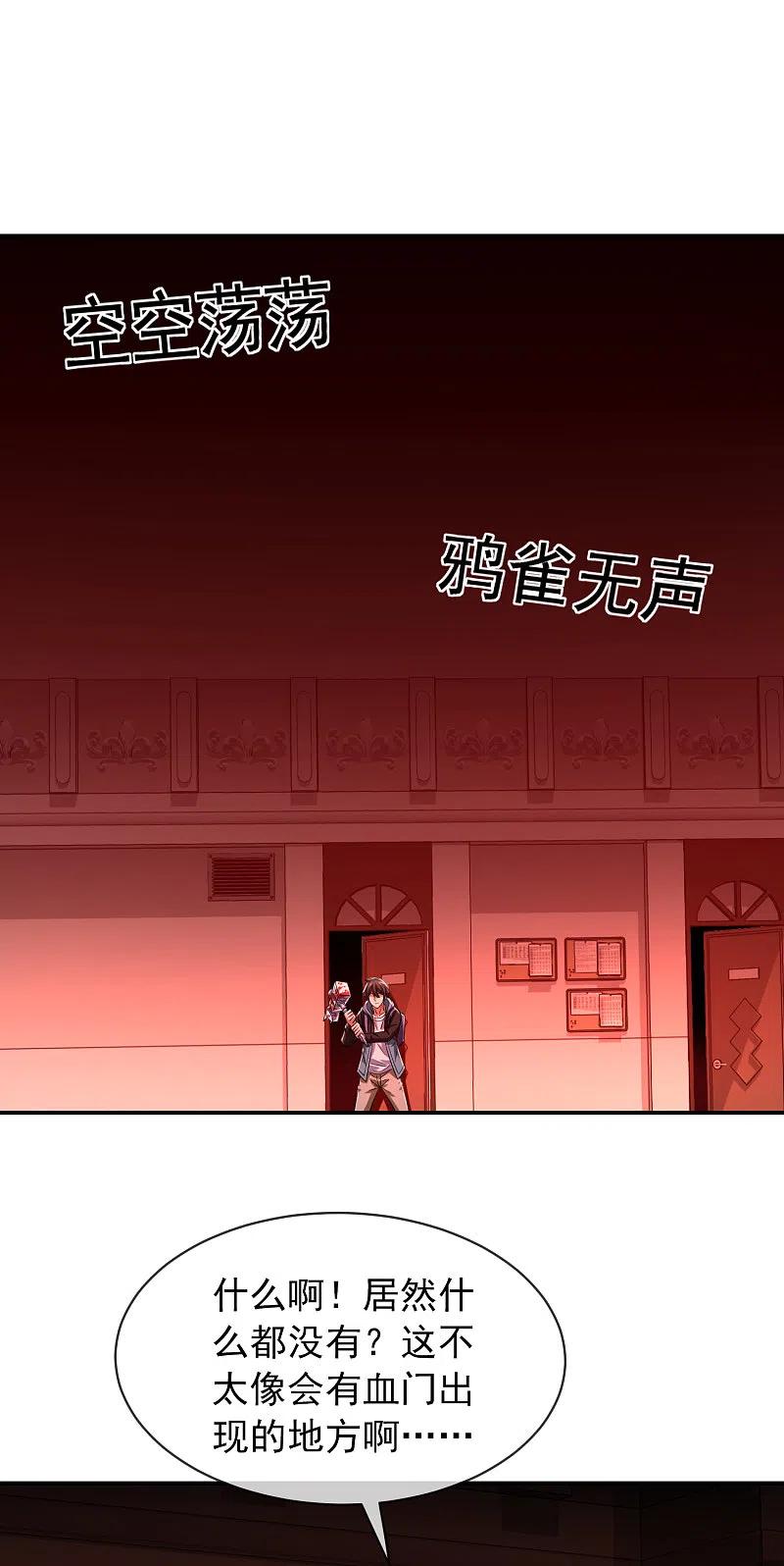 《我有一座冒险屋》第149话 会长的地下王国 第4页
