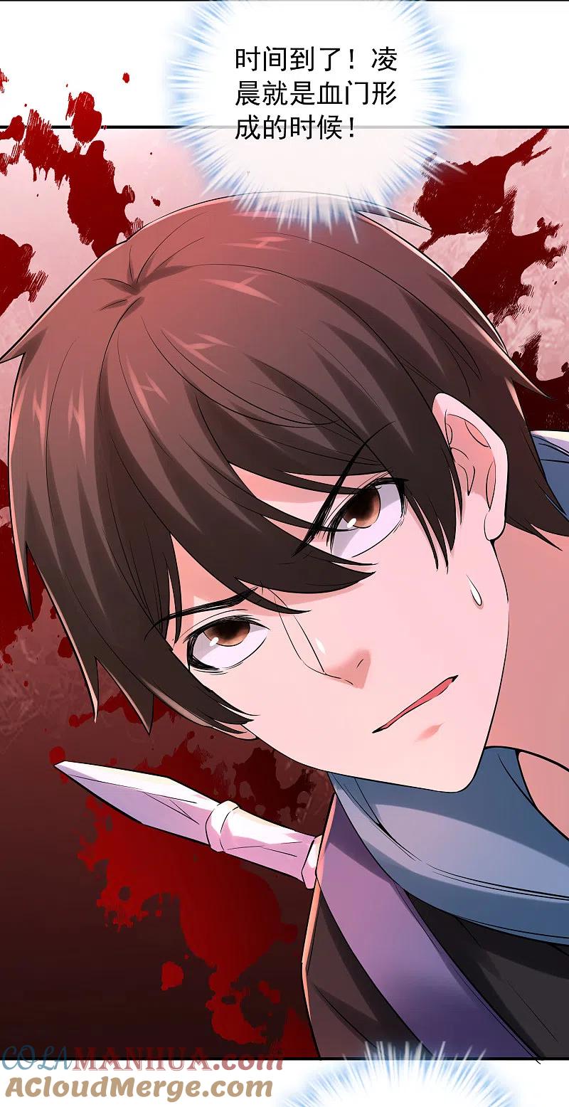 《我有一座冒险屋》第149话 会长的地下王国 第27页