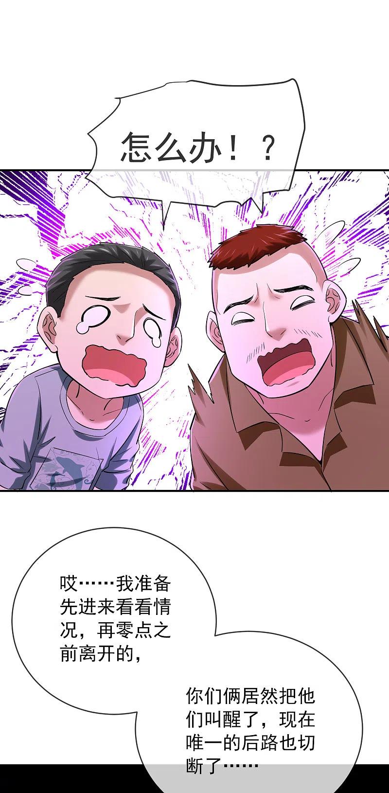 《我有一座冒险屋》第149话 会长的地下王国 第8页