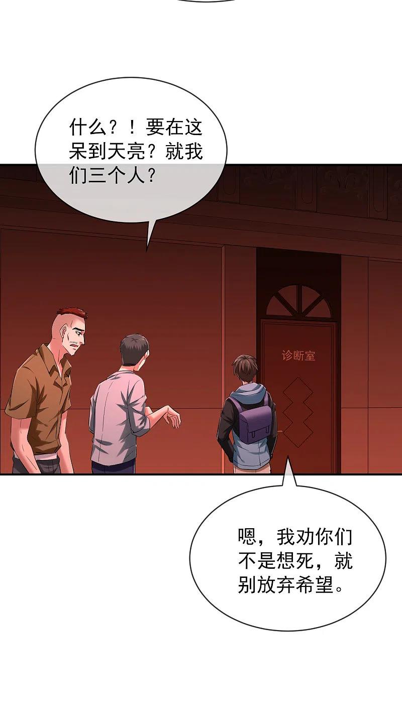 《我有一座冒险屋》第149话 会长的地下王国 第10页