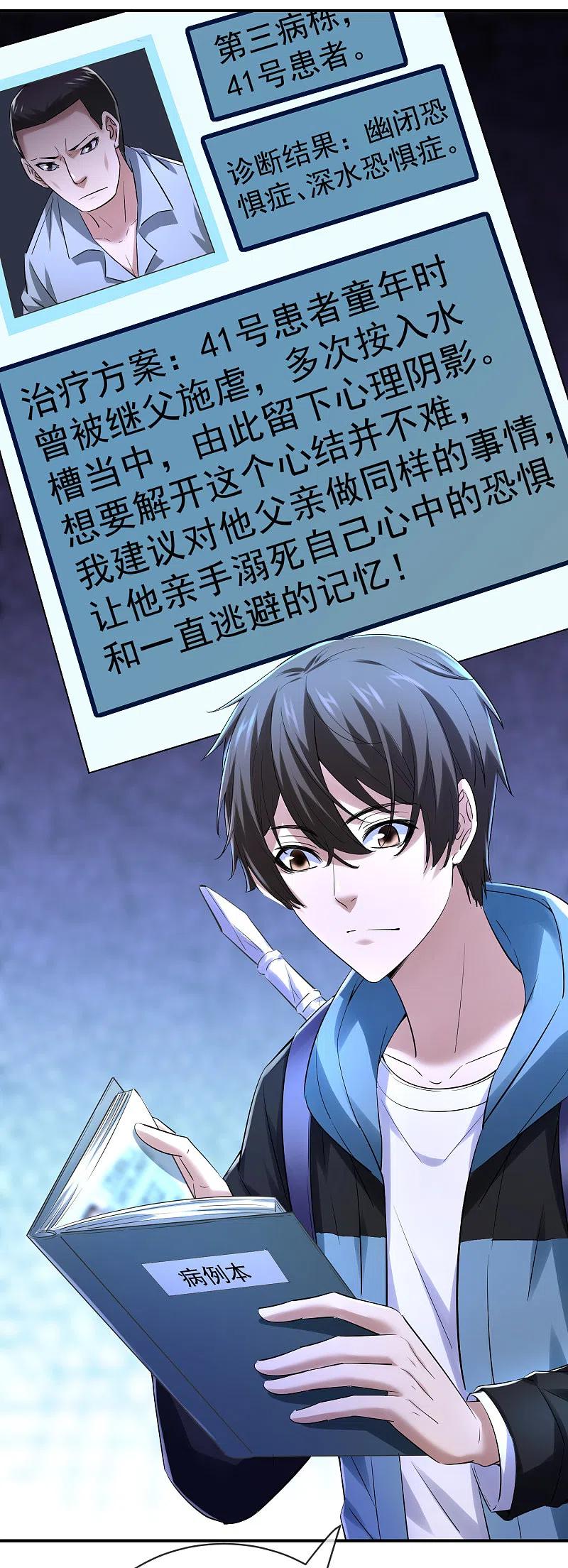 《我有一座冒险屋》第149话 会长的地下王国 第14页