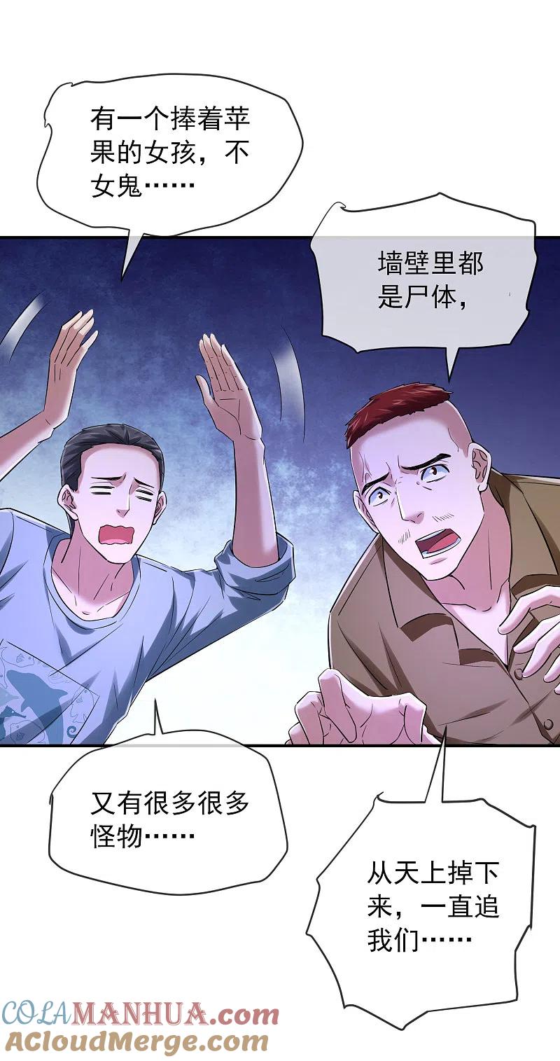 《我有一座冒险屋》第149话 会长的地下王国 第7页
