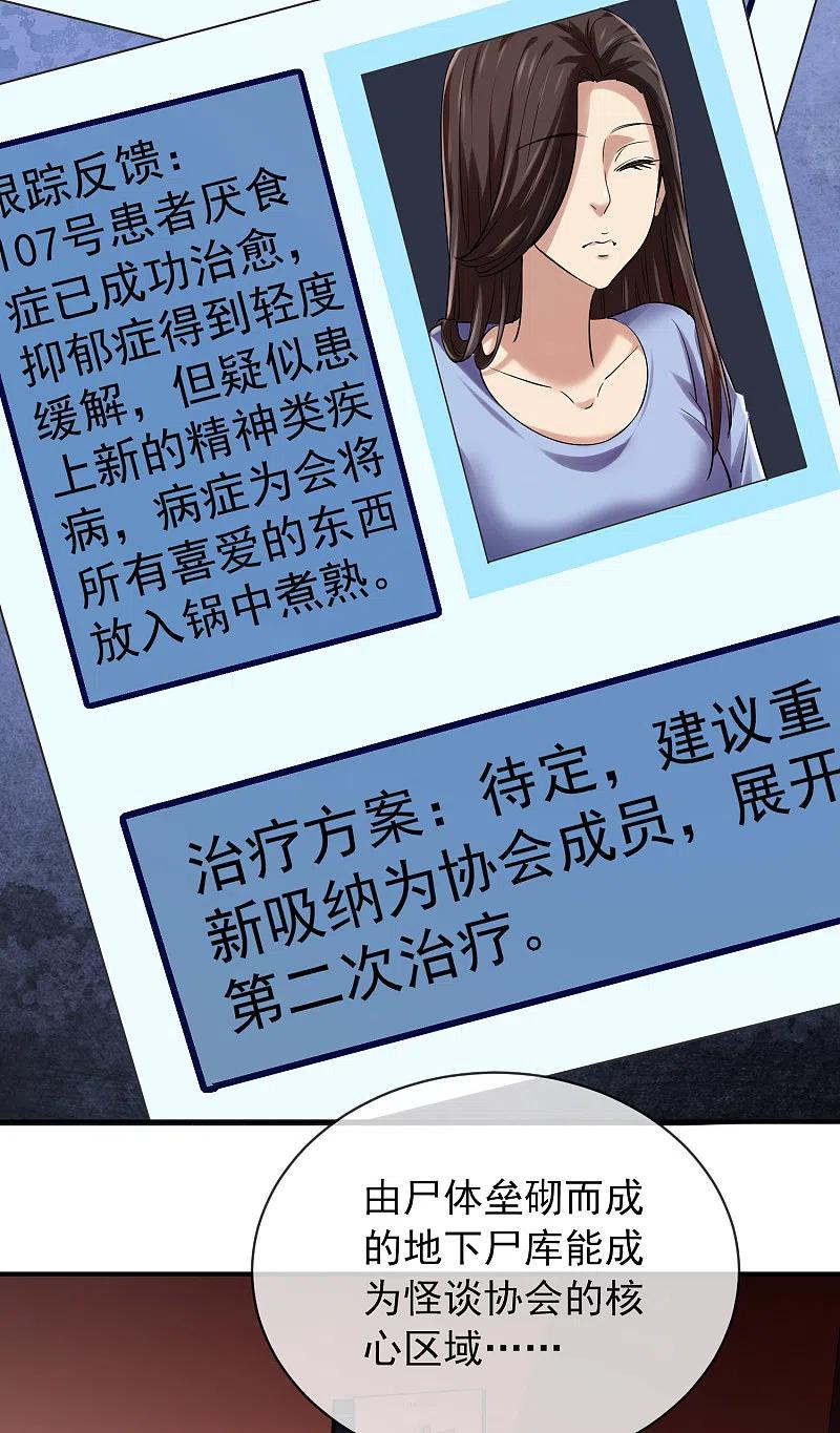 《我有一座冒险屋》第149话 会长的地下王国 第16页