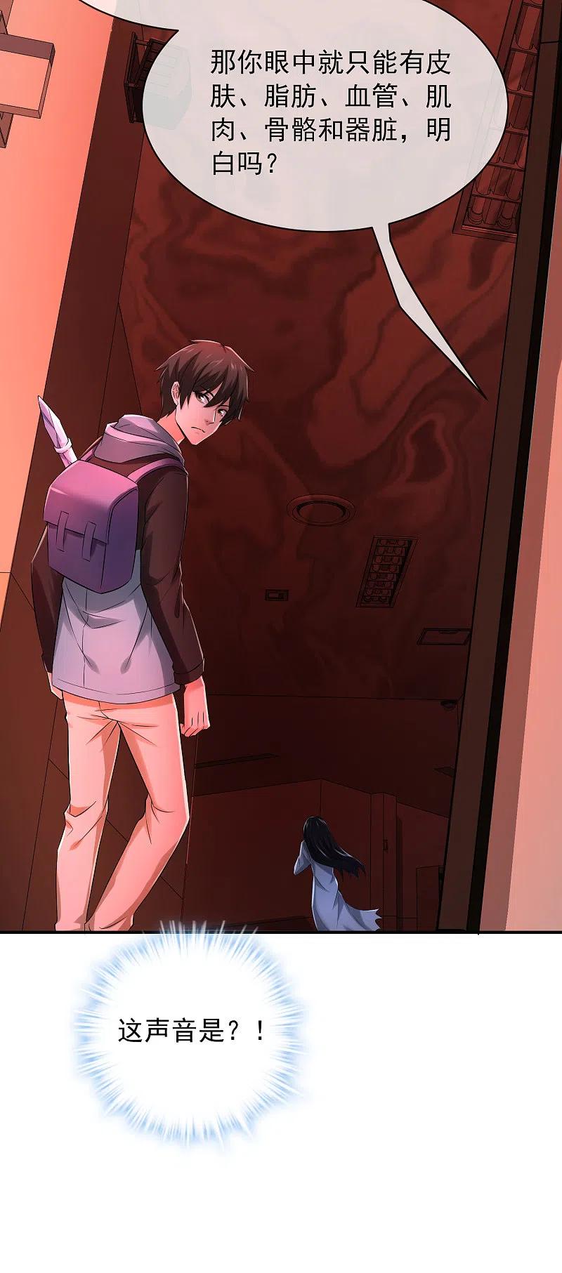 《我有一座冒险屋》第150话 复活重生 第16页
