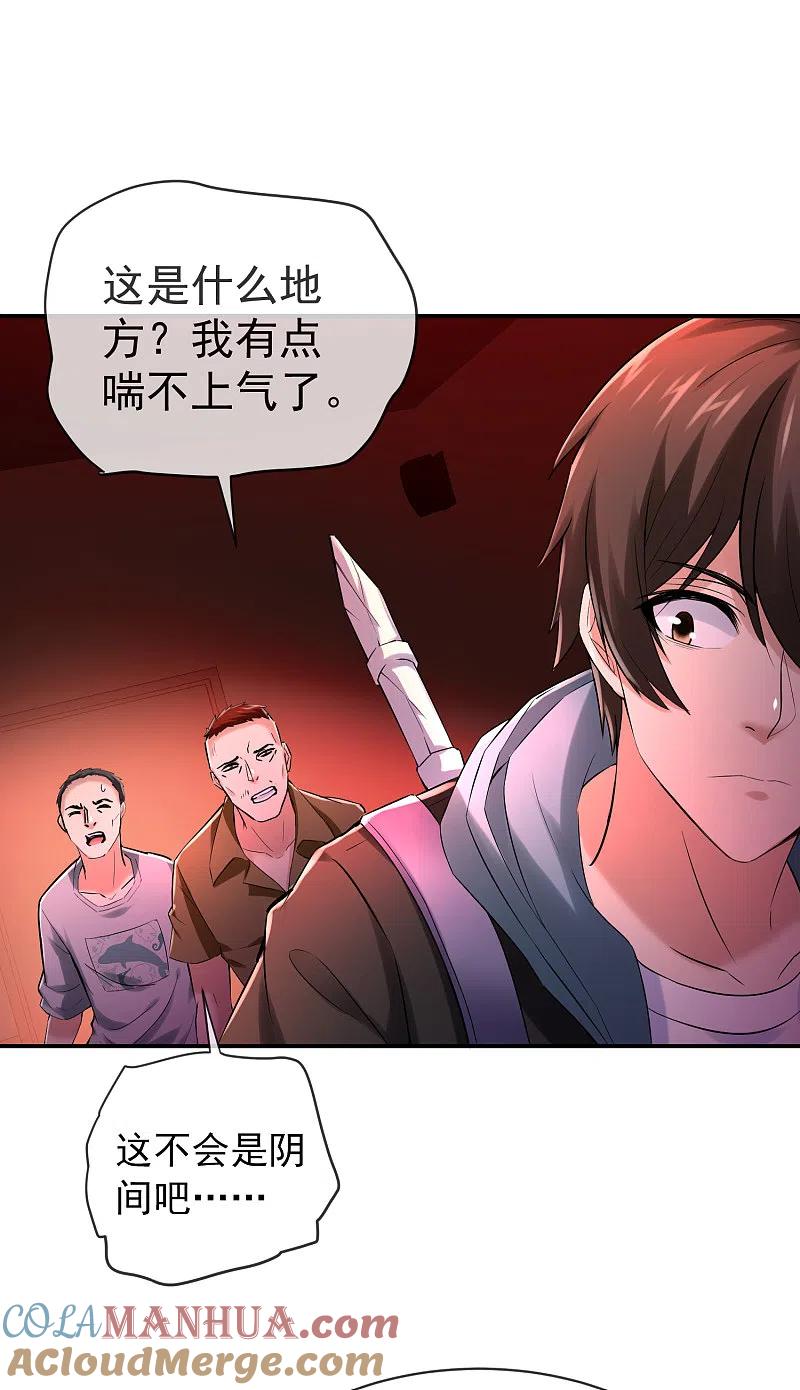 《我有一座冒险屋》第150话 复活重生 第5页