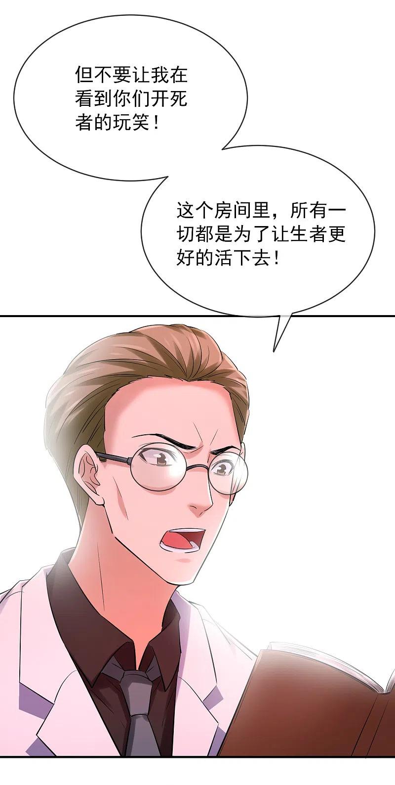 《我有一座冒险屋》第150话 复活重生 第18页