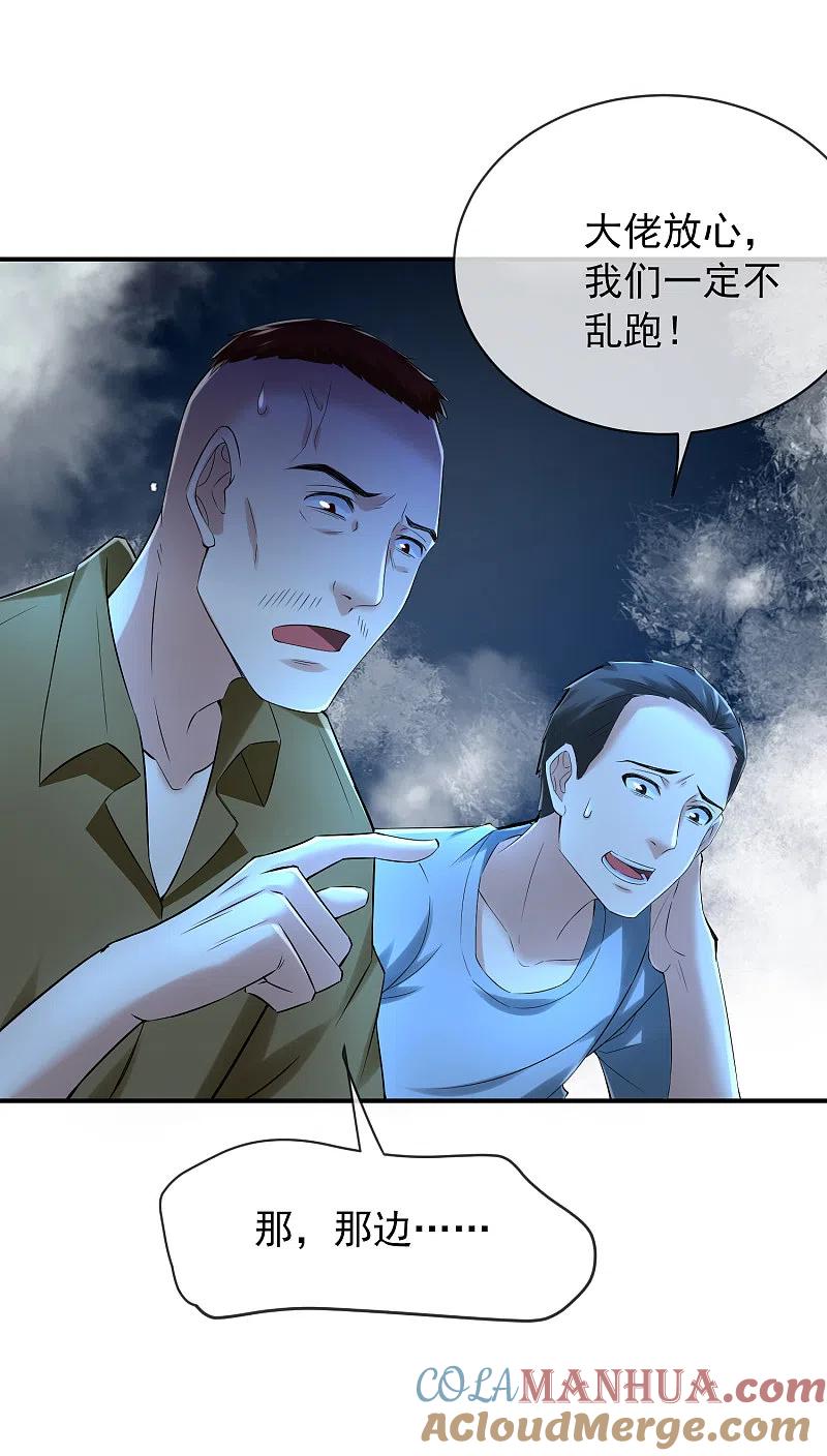 《我有一座冒险屋》第150话 复活重生 第7页