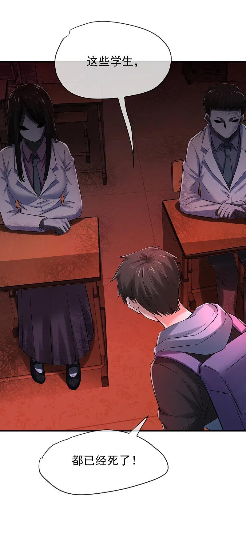 《我有一座冒险屋》第150话 复活重生 第28页