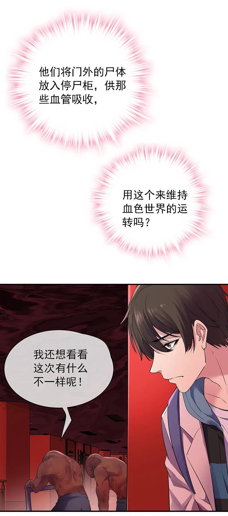 《我有一座冒险屋》第151话 改造世界 第28页