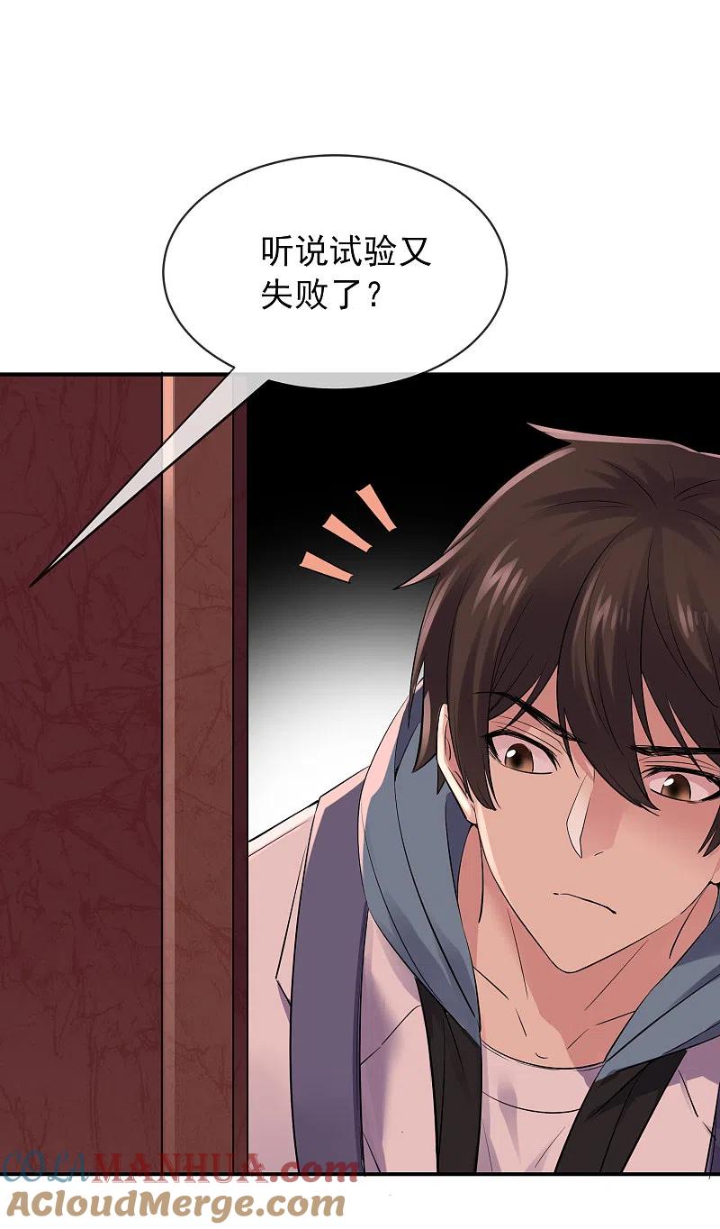 《我有一座冒险屋》第151话 改造世界 第19页