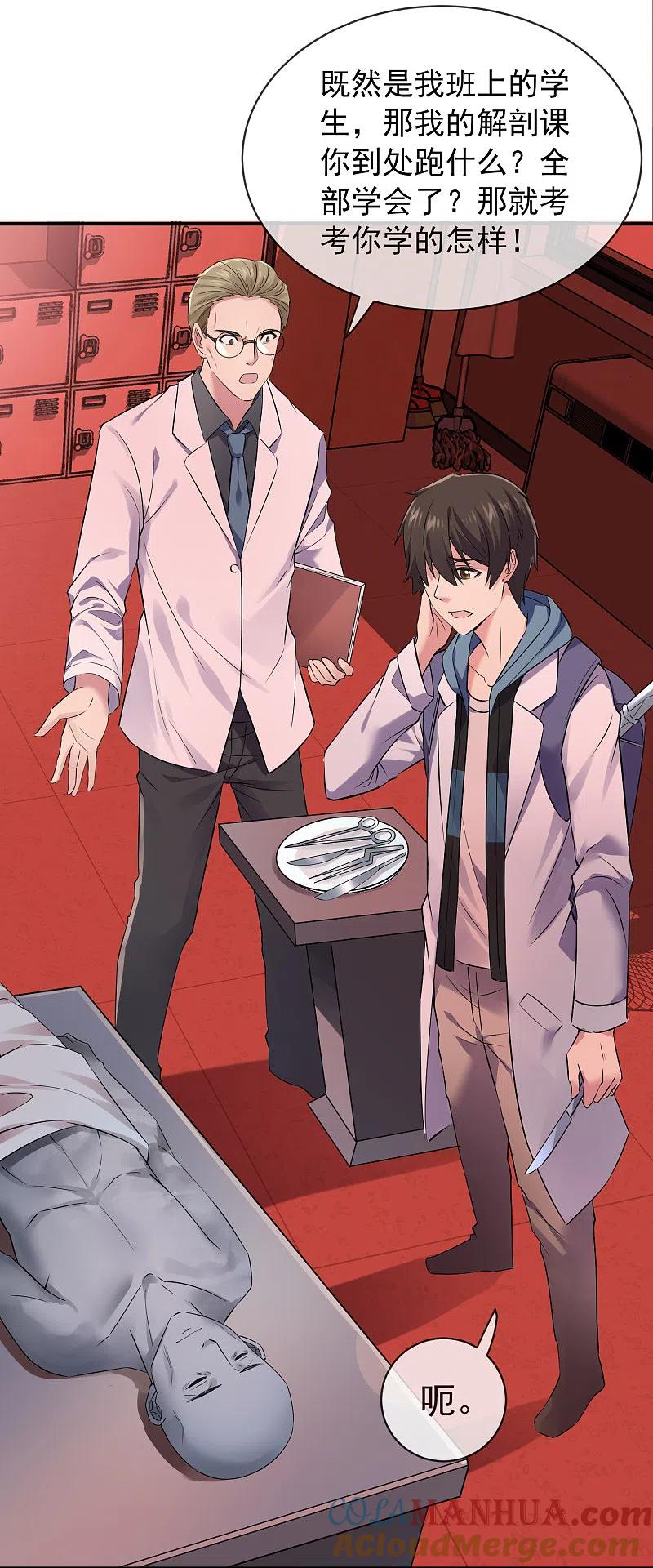 《我有一座冒险屋》第151话 改造世界 第11页