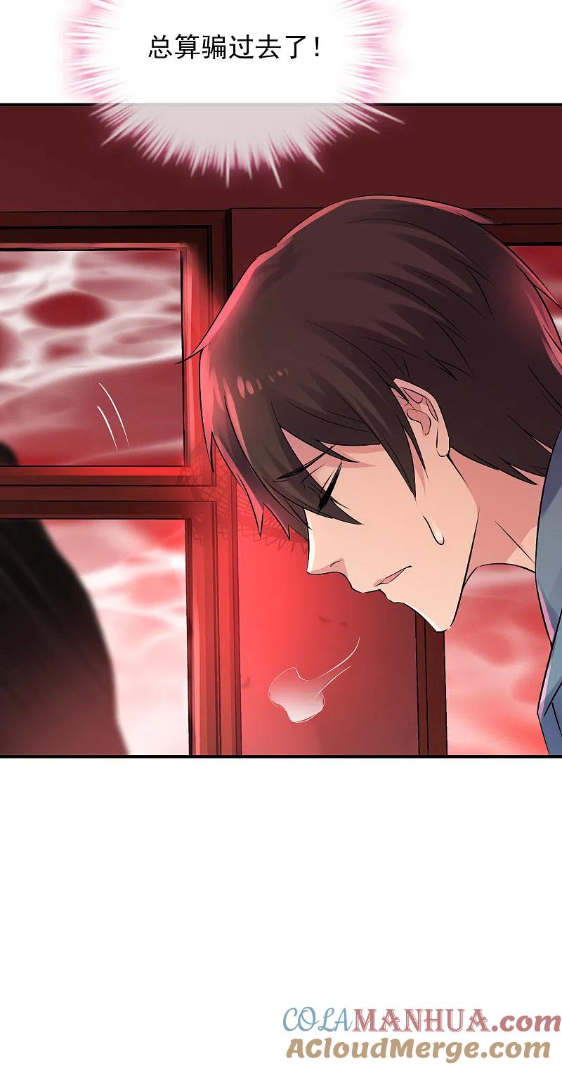 《我有一座冒险屋》第151话 改造世界 第7页