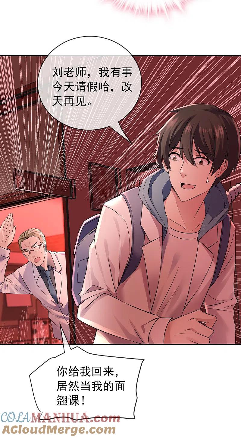 《我有一座冒险屋》第151话 改造世界 第17页