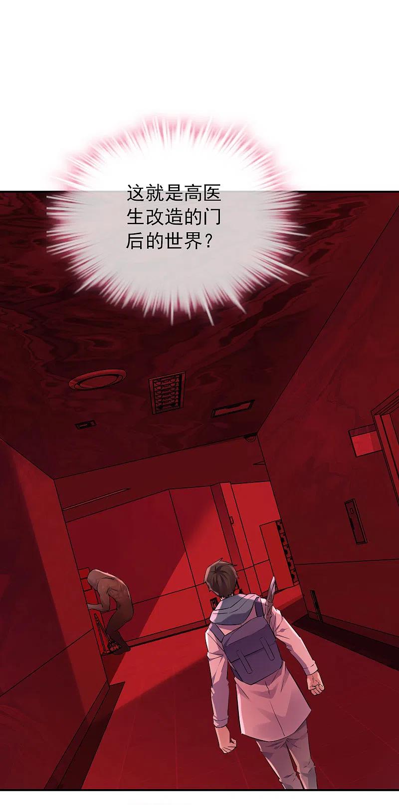 《我有一座冒险屋》第151话 改造世界 第30页